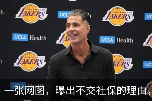 一张网图，曝出不交社保的理由，五花八门，让人哭笑不得