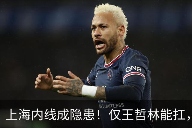 上海内线成隐患！仅王哲林能扛，麦基存疑，其余内线难堪大用！