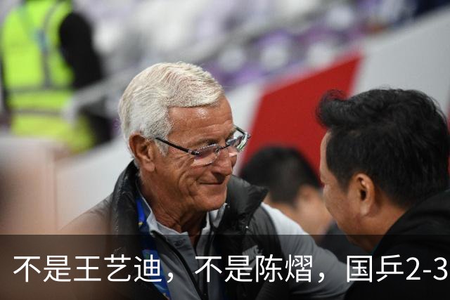 不是王艺迪，不是陈熠，国乒2-3丢冠揪出第一责任人，3大争议浮出水面