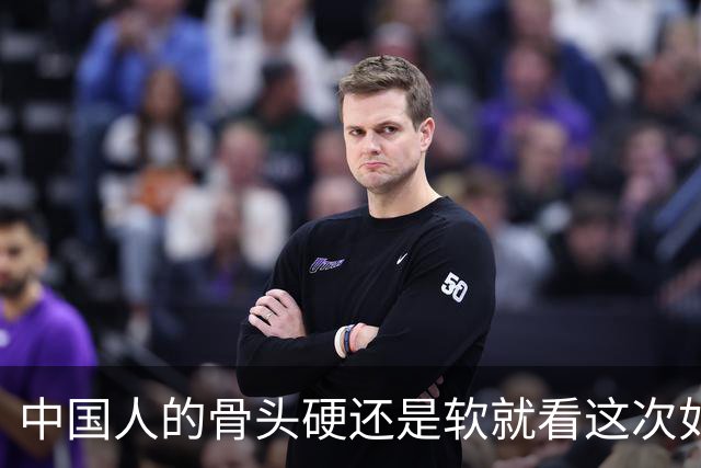 中国人的骨头硬还是软就看这次如何对待皇马和姆巴佩！
