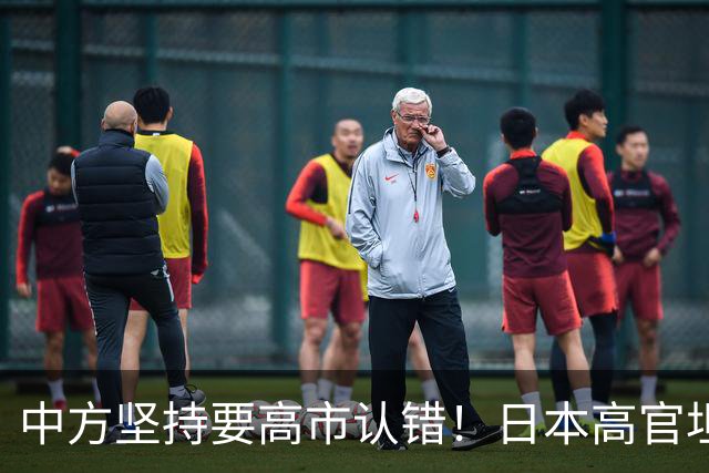 中方坚持要高市认错！日本高官坦白：错在我们，正视现实才是出路