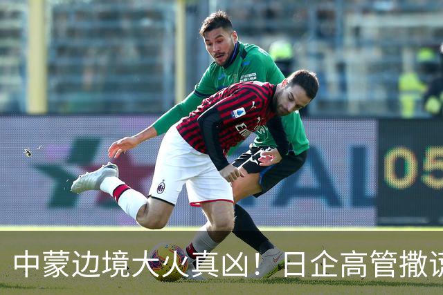 中蒙边境大火真凶！日企高管撒谎改口道歉，日媒集体不吭声