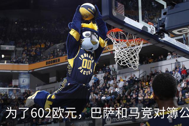 为了602欧元，巴萨和马竞对簿公堂，解约金5亿欧的阿尔瓦雷斯更尴尬了