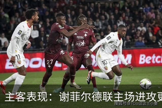 主客表现：谢菲尔德联主场进攻更稳