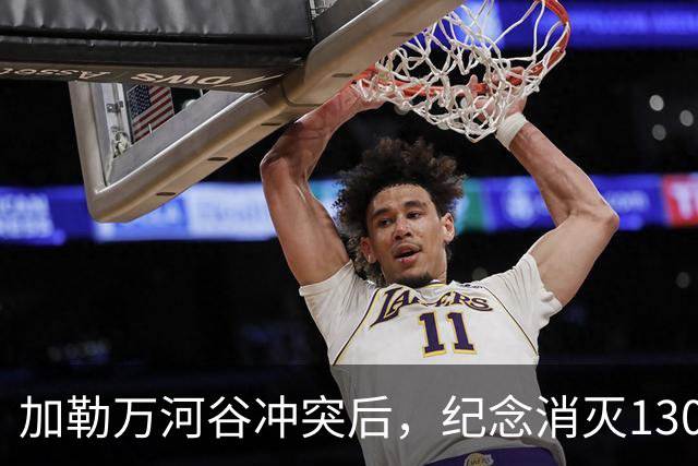 加勒万河谷冲突后，纪念消灭1300名解放军的印军英雄纪念碑遭拆毁