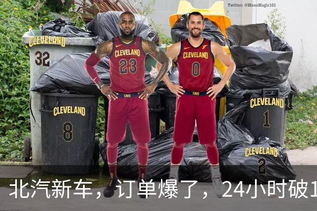 北汽新车，订单爆了，24小时破17876台！