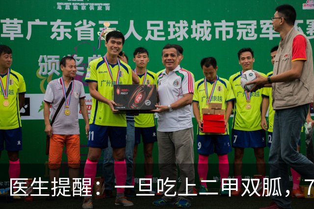 医生提醒：一旦吃上二甲双胍，7件事就不要做了，别害了自己