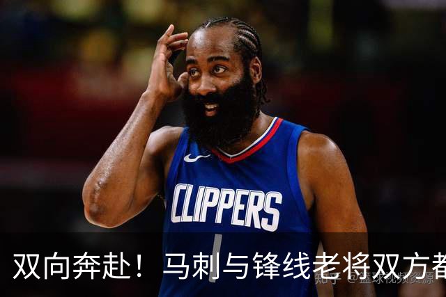 双向奔赴！马刺与锋线老将双方都认为彼此非常契合？