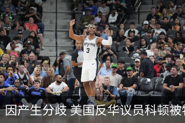 因产生分歧 美国反华议员科顿被特朗普“开盒”
