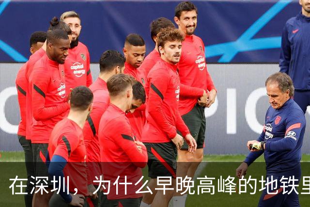 在深圳，为什么早晚高峰的地铁里，几乎看不到40岁以上的中年人？