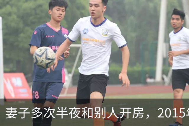 妻子多次半夜和别人开房，2015年丈夫劝说无果，将她杀死后并抛尸