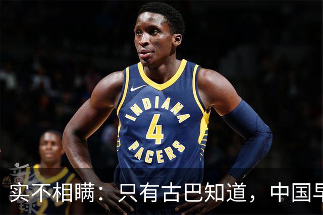 实不相瞒：只有古巴知道，中国早就是世界最强超级大国了！