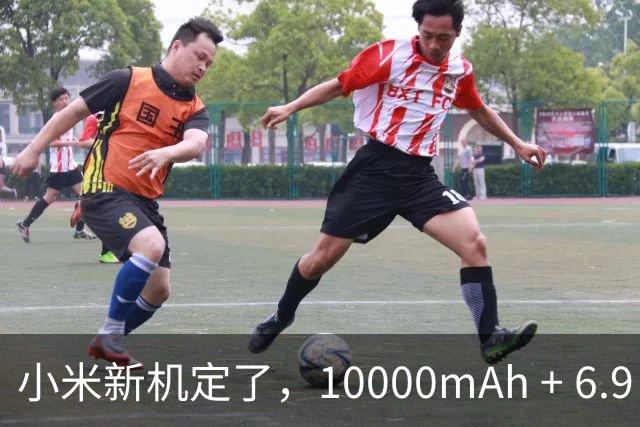 小米新机定了，10000mAh + 6.9 英寸！