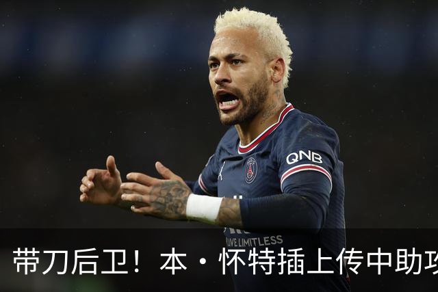 带刀后卫！本·怀特插上传中助攻，加布里埃尔头球破门