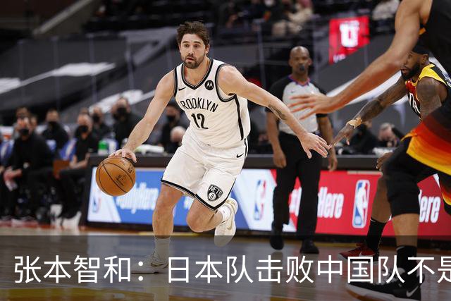 张本智和：日本队击败中国队不是侥幸，再战大概率也会胜出，最遗憾单打没能夺牌