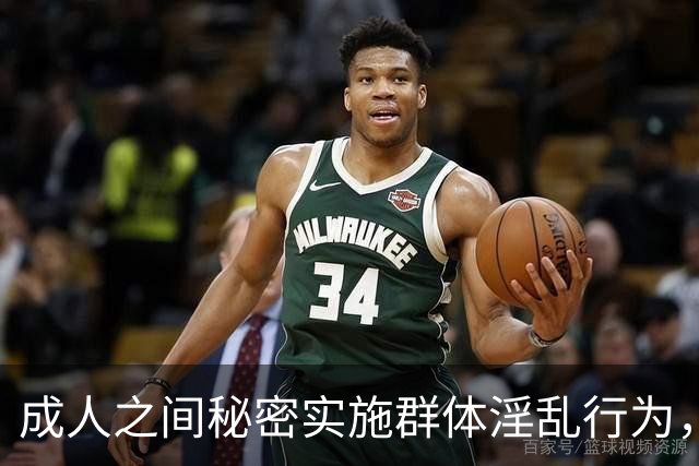 成人之间秘密实施群体淫乱行为，不构成犯罪！张明楷发表专家意见