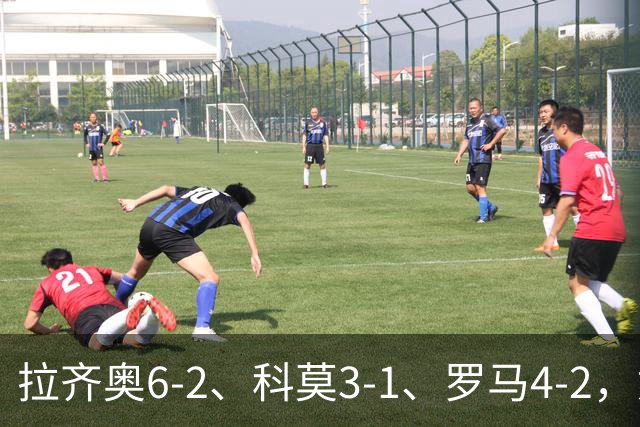 拉齐奥6-2、科莫3-1、罗马4-2，意甲积分榜出炉，榜首易主！