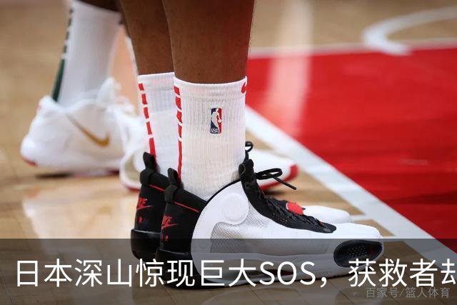 日本深山惊现巨大SOS，获救者却说不是他们摆的！警方重返现场挖出白骨、录音机，按下播放键后全场死寂……