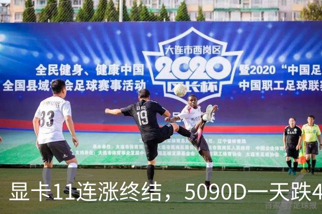 显卡11连涨终结，5090D一天跌4500，先别急着抄底