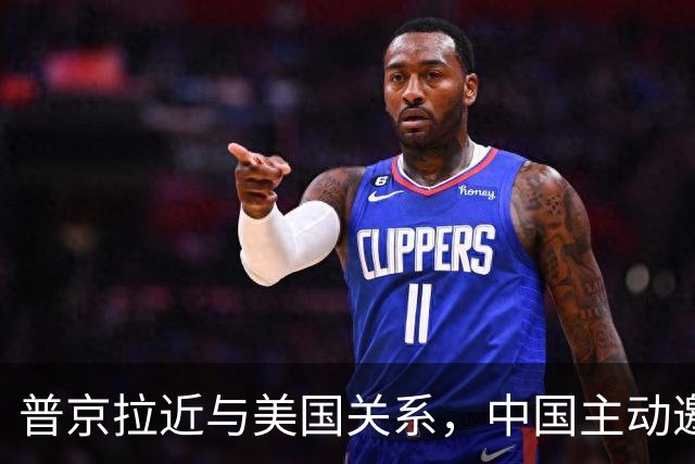 普京拉近与美国关系，中国主动邀请乌克兰！大国过招，谁先落子？