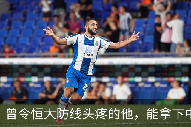 曾令恒大防线头疼的他，能拿下中超首冠吗？来大连太明智了！双冠王极具诱惑