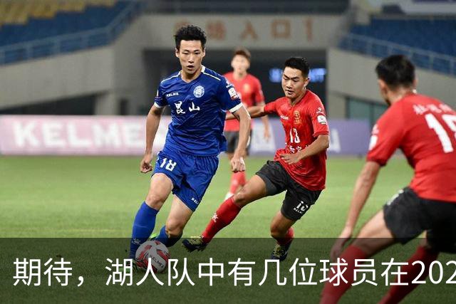 期待，湖人队中有几位球员在2026-27赛季有望迎来爆发赛季