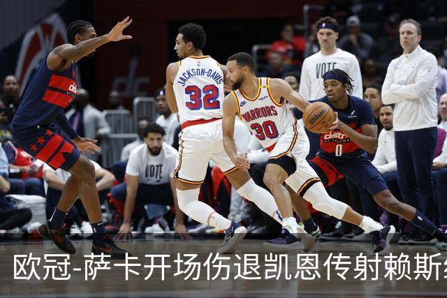 欧冠-萨卡开场伤退凯恩传射赖斯绝平 拜仁2-2阿森纳