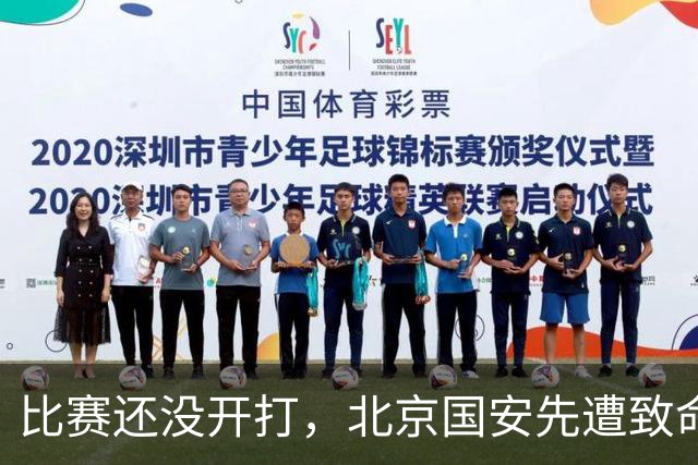 比赛还没开打，北京国安先遭致命暴击，当头一棒，取胜河南队悬了