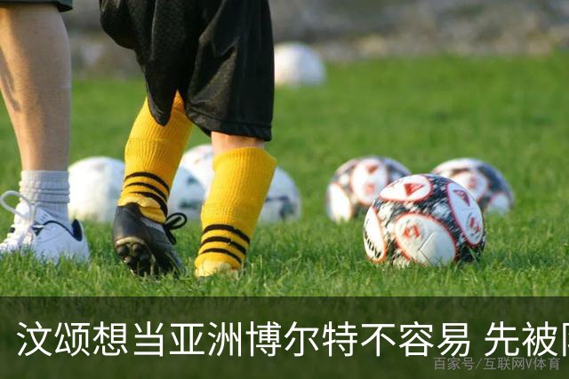汶颂想当亚洲博尔特不容易 先被队友坑又被赛会坑连铜牌都得而复失