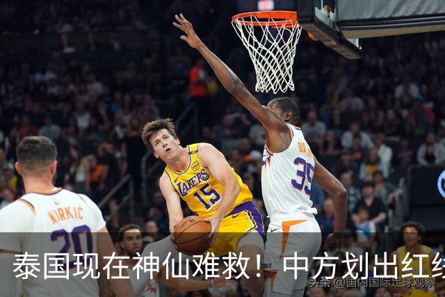 泰国现在神仙难救！中方划出红线：大量国人接连消失，别自寻死路