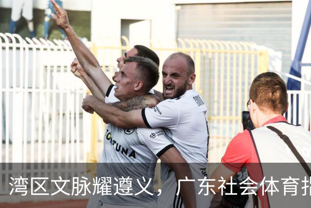 湾区文脉耀遵义，广东社会体育指导员载誉而归