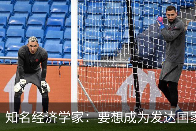 知名经济学家：要想成为发达国家，未来10年中国经济增速应到多少