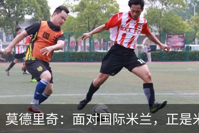 莫德里奇：面对国际米兰，正是米兰完成正名的最佳舞台