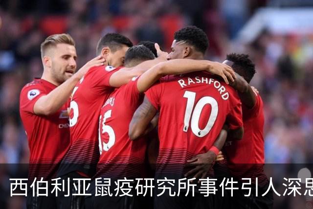 西伯利亚鼠疫研究所事件引人深思：14世纪黑死病席卷欧亚非，犹太人为何背上了黑锅？