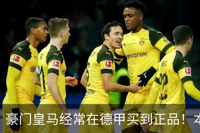 豪门皇马经常在德甲买到正品！本赛季翻车买到水中贵族 1.4亿迪奥曼德有点对不起身价