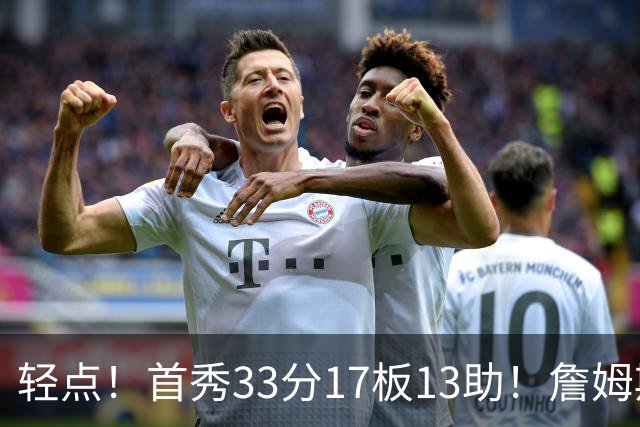 轻点！首秀33分17板13助！詹姆斯布朗打尼克斯，有几手的！