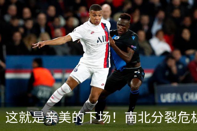 这就是亲美的下场！南北分裂危机再现，或悲剧重演？中方会出手吗