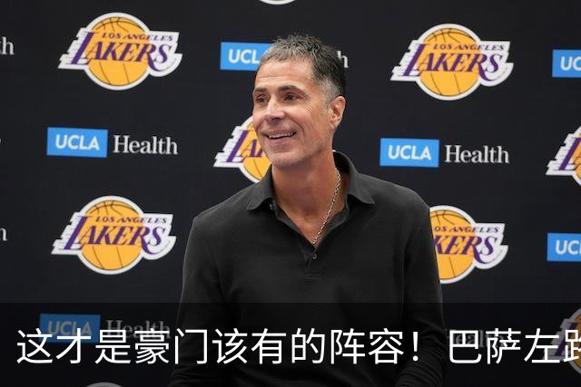 这才是豪门该有的阵容！巴萨左路终于不用只靠一个人
