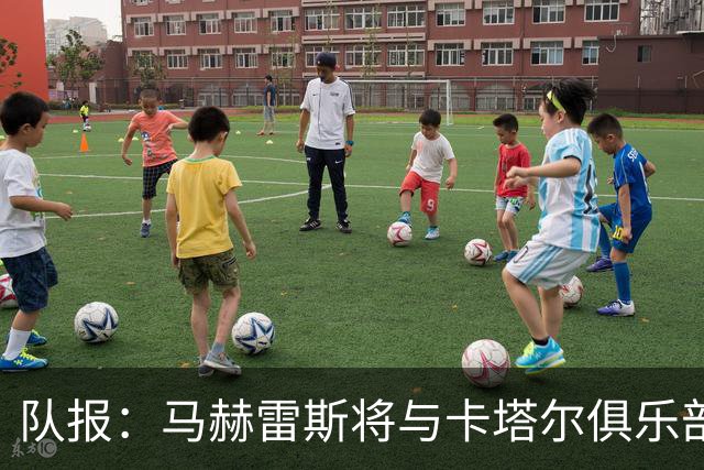 队报：马赫雷斯将与卡塔尔俱乐部北部区体育签1+1年