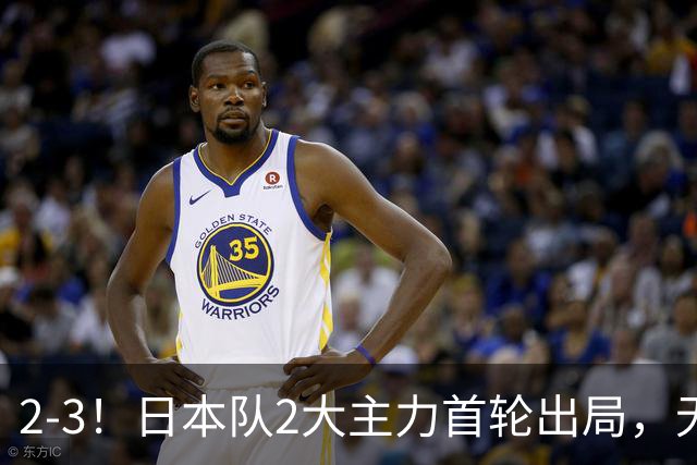 2-3！日本队2大主力首轮出局，无缘再战国乒，接下来的对手更棘手