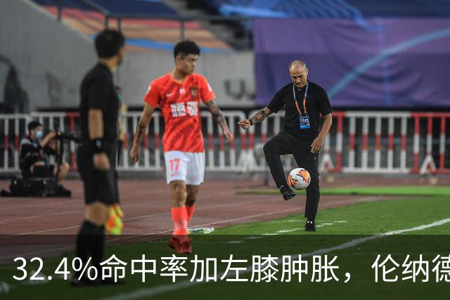 32.4%命中率加左膝肿胀，伦纳德缺阵数周猛龙靠谁填坑