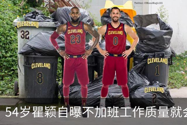 54岁瞿颖自曝不加班工作质量就会很高！坦言低物欲生活支撑职场底气