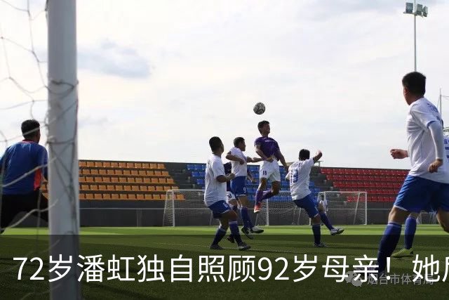 72岁潘虹独自照顾92岁母亲！她后悔当年太挑剔，不生孩子是错误