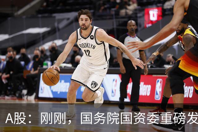 A股：刚刚，国务院国资委重磅发声！做好准备，明日将迎来新变化