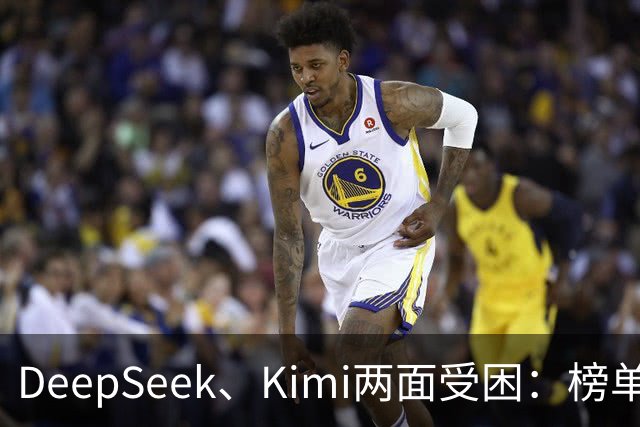 DeepSeek、Kimi两面受困：榜单差距拉大，被指蒸馏GPT-6