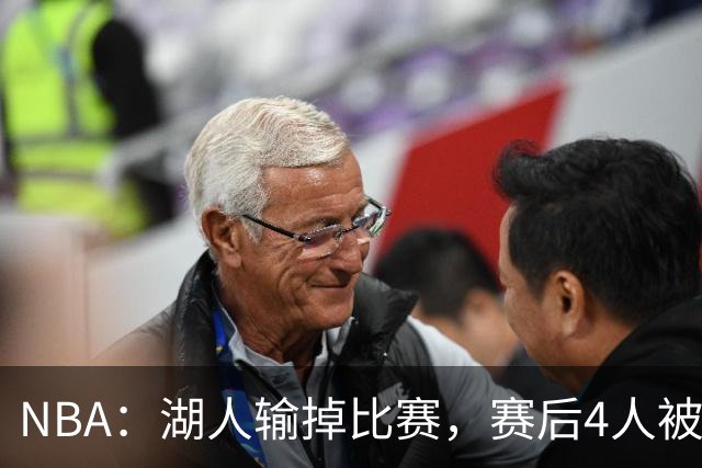NBA：湖人输掉比赛，赛后4人被炮轰，东契奇是否想念詹姆斯