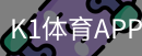 K1体育